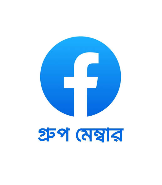 facebook group mernber BD